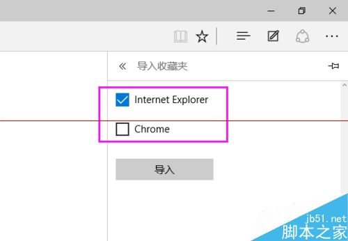 win10瀏覽器 edge瀏覽器收藏夾怎么導(dǎo)入？