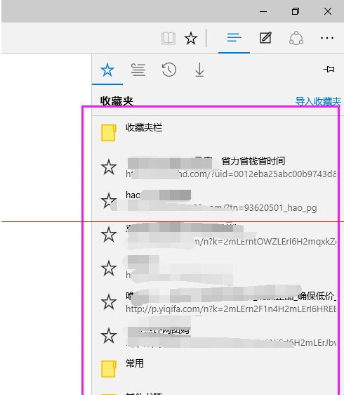 win10瀏覽器 edge瀏覽器收藏夾怎么導(dǎo)入？