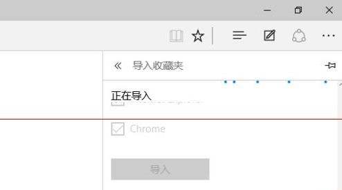 win10瀏覽器 edge瀏覽器收藏夾怎么導(dǎo)入？