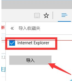win10瀏覽器 edge瀏覽器收藏夾怎么導(dǎo)入？