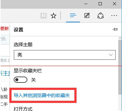 win10瀏覽器 edge瀏覽器收藏夾怎么導(dǎo)入？