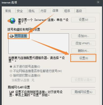 Win7怎么取消IE代理服務器?Win7系統(tǒng)取消IE代理服務器的方法