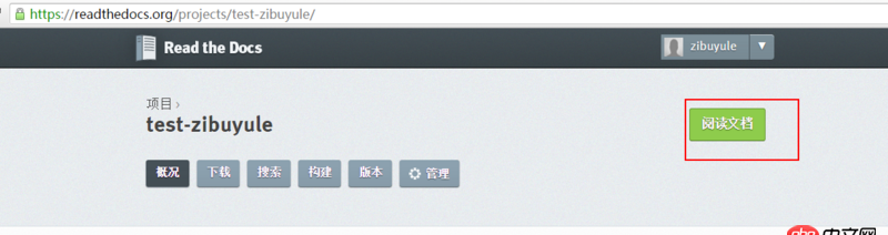 python2.7 - 如何讓自己的github里一個project導(dǎo)入到readthedocs.org，并被順利訪問到呢？（主要是順利訪問）