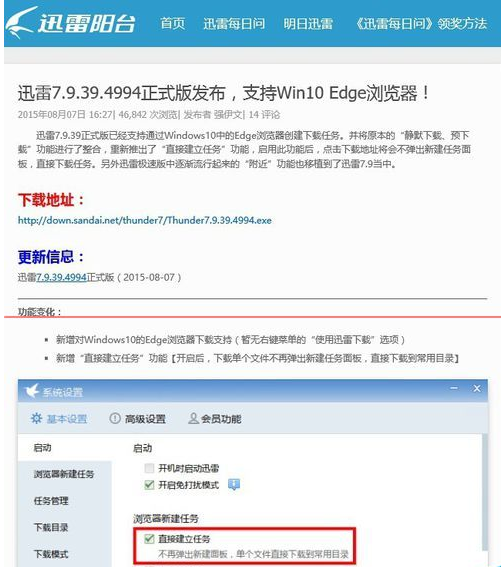 Win10 Edge瀏覽器不能設(shè)置迅雷為默認(rèn)下載該怎么辦？