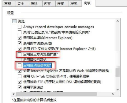 win10 ie瀏覽器出錯(cuò)提示internet explorer已停止工作怎么回事 解決教程