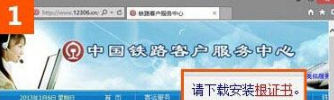 win10系統使用IE瀏覽器打開12306.cn提示安全證書錯誤的故障原因及解決方法