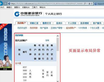Win8.1系統IE瀏覽器網頁排版發生錯亂怎么辦?IE瀏覽器網頁排版發生錯亂的兩種解決方法