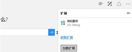 Win10系統中怎么給Edge瀏覽器添加翻譯擴展插件?Win10系統中給Edge瀏覽器添加翻譯擴展插件的方法介紹