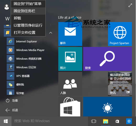 Win10 10074將IE圖標(biāo)固定到任務(wù)欄上有什么方法？Win10 10074將IE圖標(biāo)固定到任務(wù)欄上的方法分享