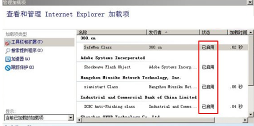 Win7通過禁用IE瀏覽器插件提升預(yù)覽速度打開網(wǎng)站的速度嗎?