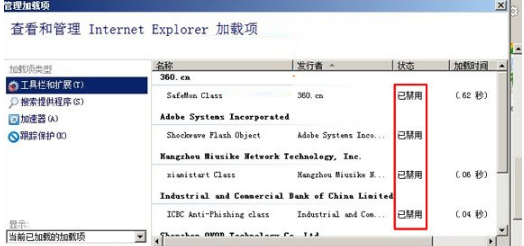 Win7通過禁用IE瀏覽器插件提升預(yù)覽速度打開網(wǎng)站的速度嗎?
