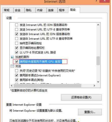 win8系統怎樣關閉IE瀏覽器硬件加速功能？win8系統關閉IE瀏覽器GPU加速功能的方法介紹