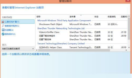 Win8.1系統IE瀏覽器提示加載項與增強安全功能不兼容的解決方法是什么？圖文教程分享