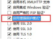 Win8.1系統IE瀏覽器提示加載項與增強安全功能不兼容的解決方法是什么？圖文教程分享