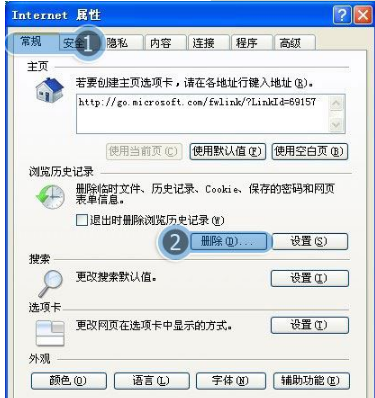 win7系統打開瀏覽器internet選項提示計算機受到限制本次操作已被取消怎么辦?多種解決的方法介紹
