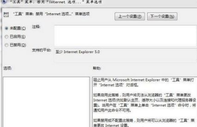 win7系統打開瀏覽器internet選項提示計算機受到限制本次操作已被取消怎么辦?多種解決的方法介紹