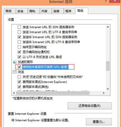 win8系統(tǒng)怎樣關(guān)閉IE瀏覽器硬件加速功能？win8系統(tǒng)關(guān)閉IE瀏覽器GPU加速功能的方法分享