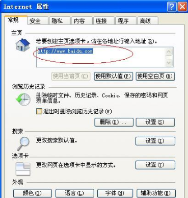 怎樣解決WinXP系統(tǒng)IE主頁被篡改?解決的方法介紹