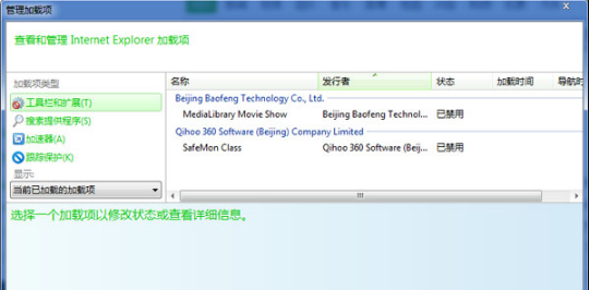 Win7怎樣禁用IE瀏覽器插件以達到提速的作用？解決的方法分享