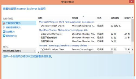 Win8.1系統IE瀏覽器提示加載項與增強安全功能不兼容怎么辦？解決方法圖文教程