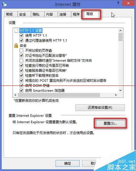 Win8 ie瀏覽器停止工作需要重啟怎么辦?解決的方法介紹