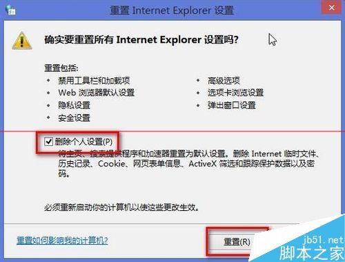 Win8 ie瀏覽器停止工作需要重啟怎么辦?解決的方法介紹