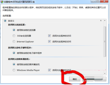 win7系統(tǒng)使用控制面板把IE設(shè)置為默認瀏覽器怎么設(shè)置?圖文教程分享