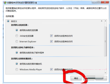 win7系統使用控制面板怎么把IE設置為默認瀏覽器?圖文教程
