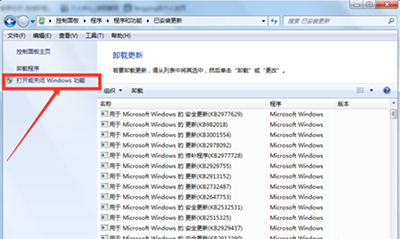 Win7系統怎么卸載IE瀏覽器?卸載IE瀏覽器的方法分享
