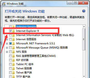 Win7系統怎么卸載IE瀏覽器?卸載IE瀏覽器的方法分享