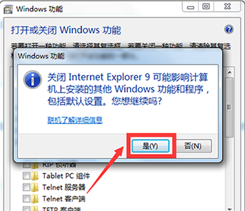 Win7系統怎么卸載IE瀏覽器?卸載IE瀏覽器的方法分享