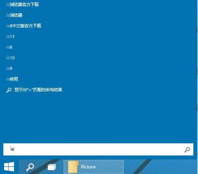 Win10系統(tǒng)桌面找不到IE怎么啟動(dòng)IE瀏覽器有哪些?Win10系統(tǒng)桌面找不到IE怎么啟動(dòng)IE瀏覽器的方法分享