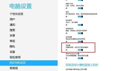 Win8系統(tǒng)IE瀏覽器收藏夾怎樣同步?收藏夾同步教程