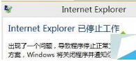 Win10系統IE出錯提示internetexplorer已停止工作怎么辦?解決Win10系統IE出錯提示internetexplorer已停止工作的辦法介紹