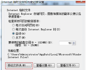 win7更改ie瀏覽器臨時(shí)文件大小和路徑避免C盤(pán)越來(lái)越小怎么辦?