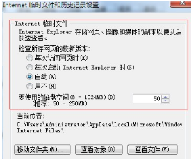 win7更改ie瀏覽器臨時(shí)文件大小和路徑避免C盤(pán)越來(lái)越小怎么辦?