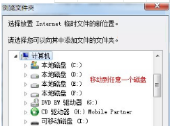 win7更改ie瀏覽器臨時(shí)文件大小和路徑避免C盤(pán)越來(lái)越小怎么辦?