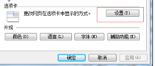 Windows7怎么關(guān)閉IE瀏覽器選項卡瀏覽以防誤關(guān)閉介紹