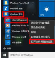 Win10系統瀏覽器在哪里? Win10中將IE瀏覽器放到桌面的教程介紹