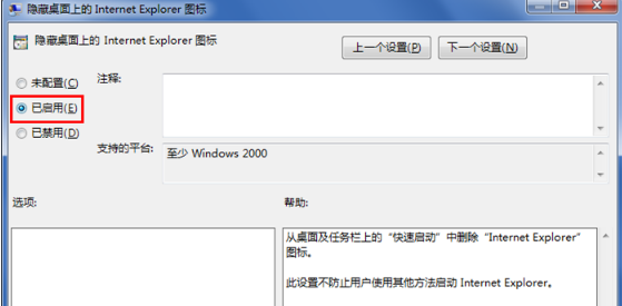 win7系統(tǒng)上怎么隱藏IE瀏覽器?隱藏的辦法介紹