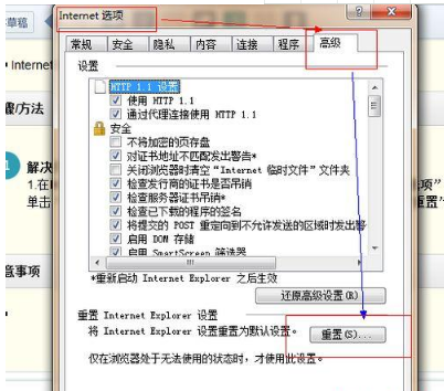 IE瀏覽器已停止工作是什么原因?win7系統打開IE提示已停止工作怎么辦?