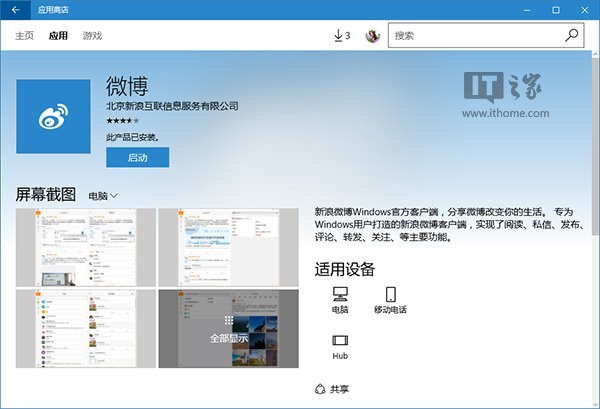Win10UWP版微博v6.1.0重大更新!草稿箱、熱門(mén)評(píng)論