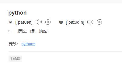 python意思詳細(xì)介紹
