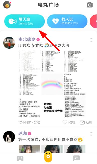 在快手小游戲怎么中創建聊天室?創建聊天室的方法說明