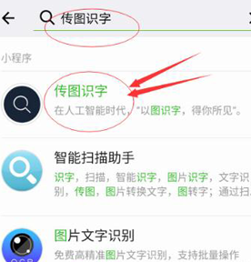 微信里傳圖識字怎么使用？傳圖識字使用步驟分享