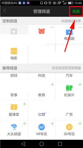愛奇藝如何自定義定制頻道？自定義頻道的方法說明