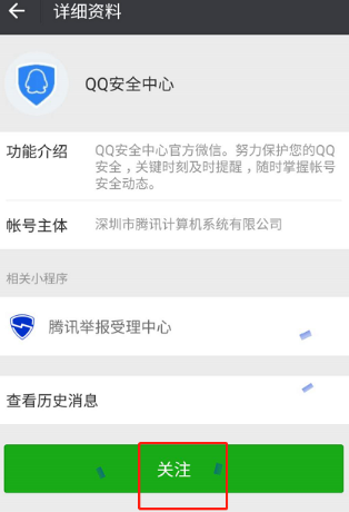 微信查QQ怎么登陸記錄?登錄記錄的方法介紹