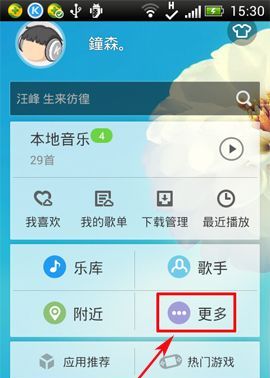 酷狗音樂如何更換主題？更換主題的方法介紹
