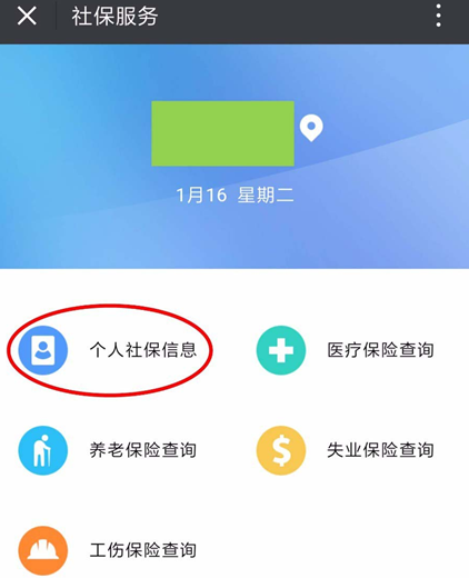 微信怎么查社保繳費情況?查社保繳費情況說明