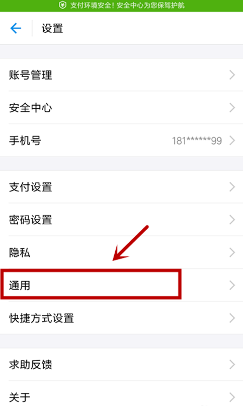 支付寶怎么設(shè)置語言類型？語言類型設(shè)置方法分享